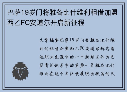巴萨19岁门将雅各比什维利租借加盟西乙FC安道尔开启新征程