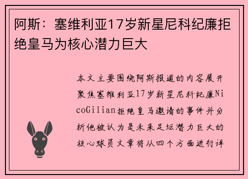 阿斯：塞维利亚17岁新星尼科纪廉拒绝皇马为核心潜力巨大