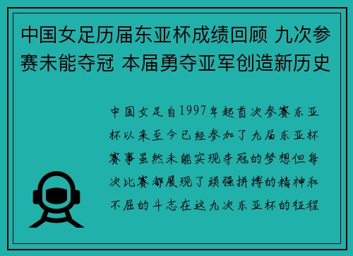 中国女足历届东亚杯成绩回顾 九次参赛未能夺冠 本届勇夺亚军创造新历史