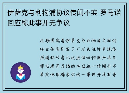 伊萨克与利物浦协议传闻不实 罗马诺回应称此事并无争议
