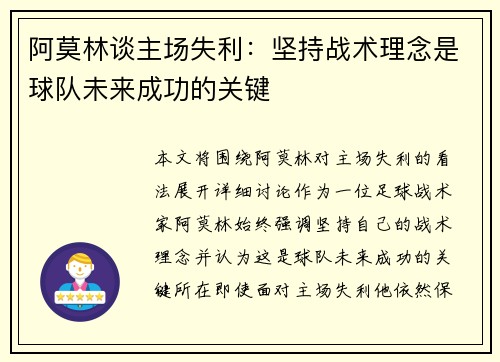 阿莫林谈主场失利：坚持战术理念是球队未来成功的关键