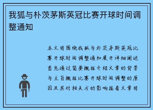 我狐与朴茨茅斯英冠比赛开球时间调整通知