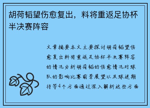 胡荷韬望伤愈复出，料将重返足协杯半决赛阵容