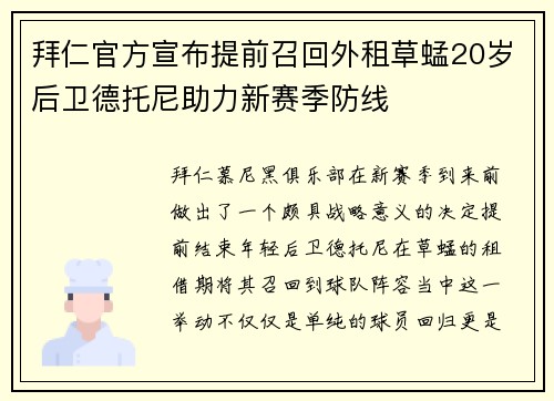 拜仁官方宣布提前召回外租草蜢20岁后卫德托尼助力新赛季防线