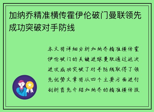 加纳乔精准横传霍伊伦破门曼联领先成功突破对手防线
