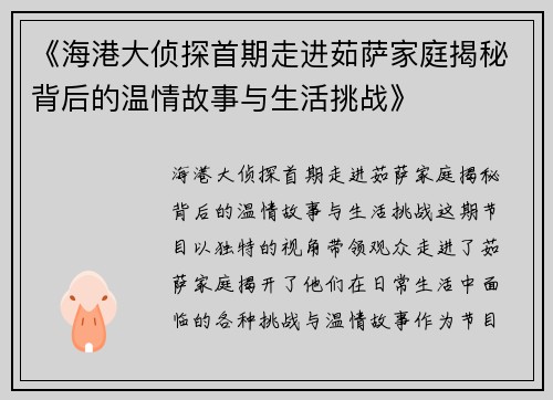 《海港大侦探首期走进茹萨家庭揭秘背后的温情故事与生活挑战》