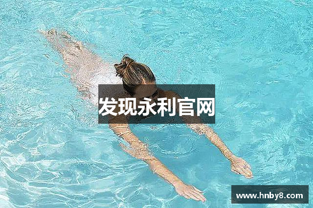 发现永利官网