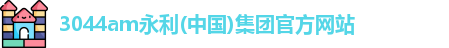 永利官网
